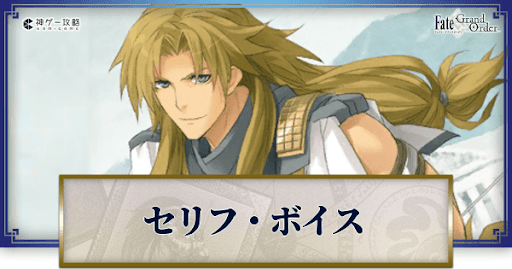 fgo-ケイローンのボイス