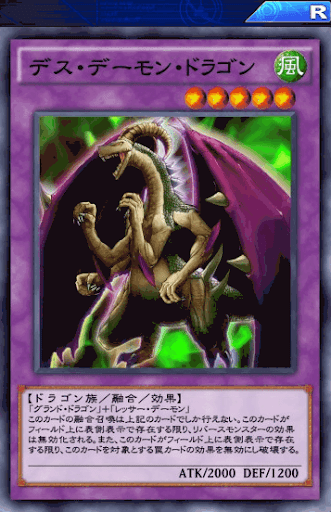 デス・デーモン・ドラゴン