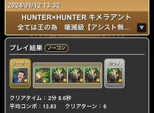 キメラアント-レオリオ×正月ノルディス