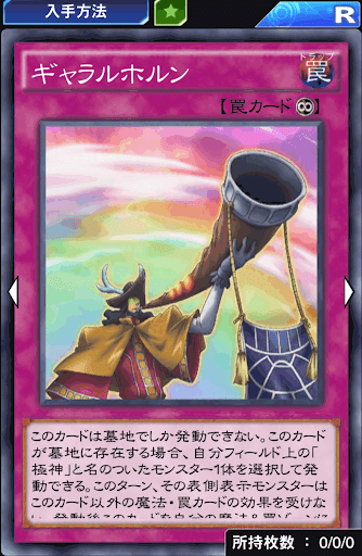 ギャラルホルン