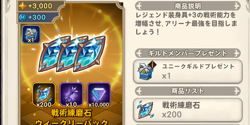 課金パックを購入する