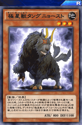 極星獣タングニョースト