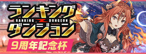 9周年記念杯