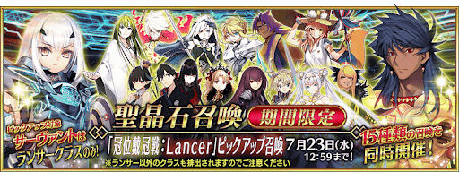 冠位戴冠戦ランサー