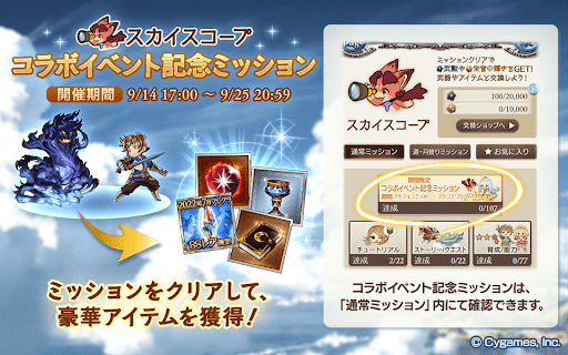 ワンピースコラボミッション