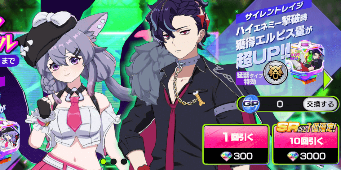 ガチャを引いてギアを入手する