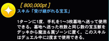 受け継がれる宝玉