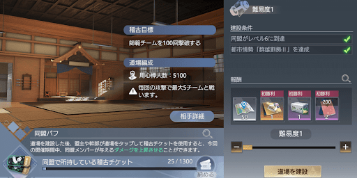 道場を建設する