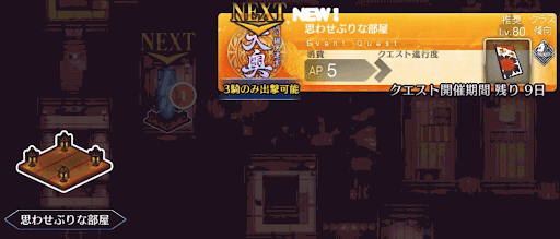 fgo-徳川廻天迷宮大奥_思わせぶりな部屋