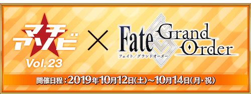 fgo-マチアソビ