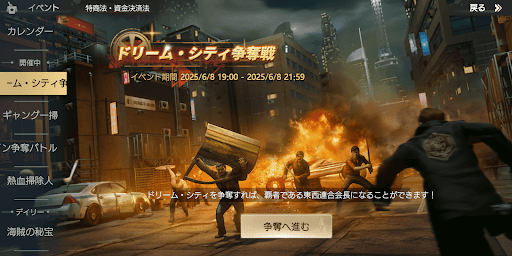 ドリーム・シティ争奪戦