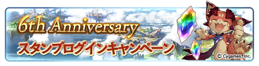 スタンプログインキャンペーン