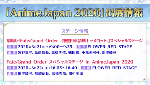 fgo-AnimeJapan2020