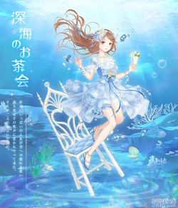 深海のお茶会