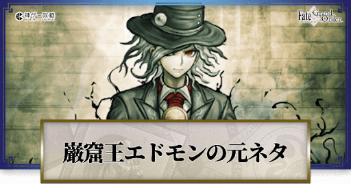 fgo-巌窟王エドモン・ダンテス