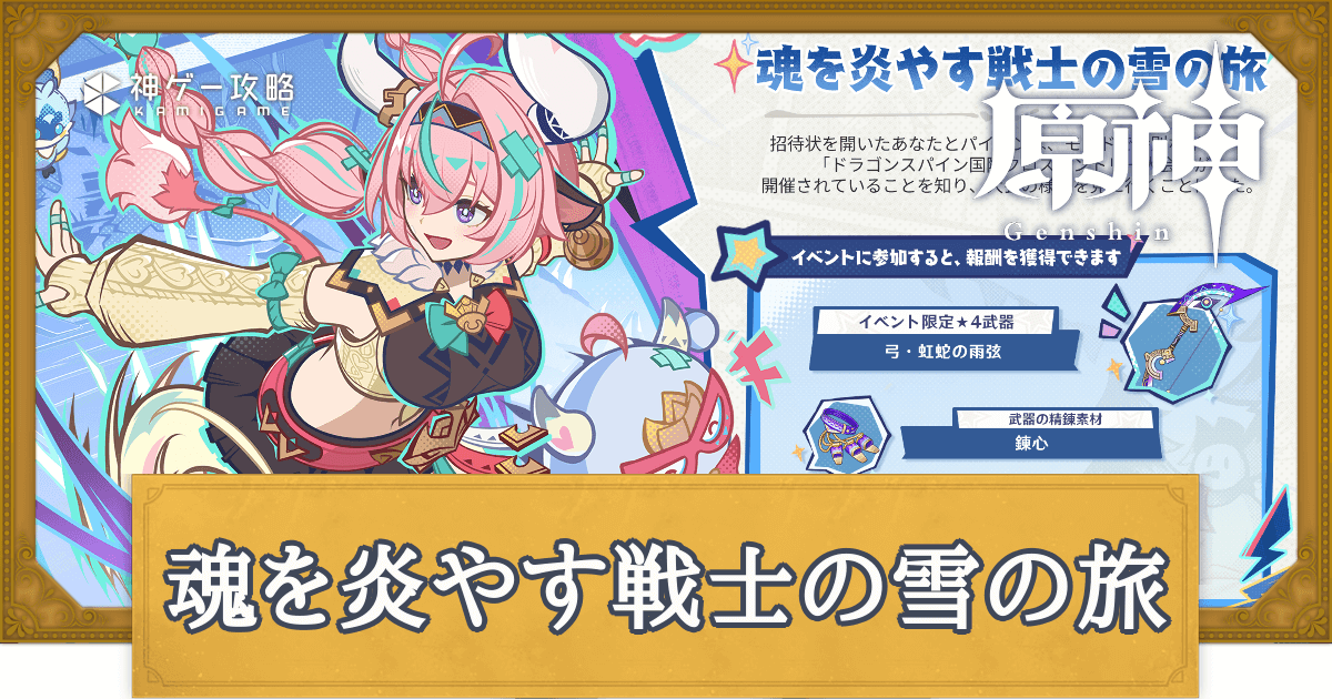 魂を炎やす戦士の雪の旅