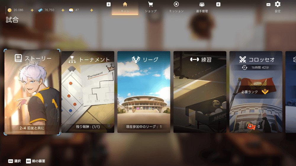 ザ・スパイク・クロス_初心者必見！序盤の進め方