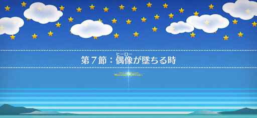 fgo-第7節_第7節