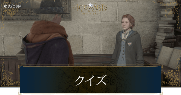 クイズの答え一覧と報酬