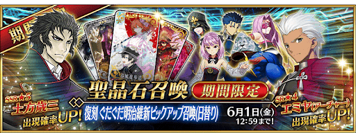 fgo-復刻ぐだぐだ明治維新ガチャ