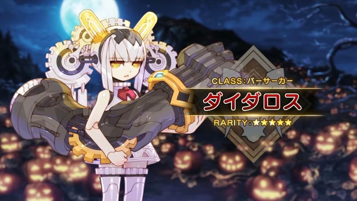 ダイダロス（バーサーカー）実装