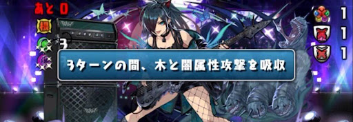 RAS称号チャレンジ-属性吸収無効