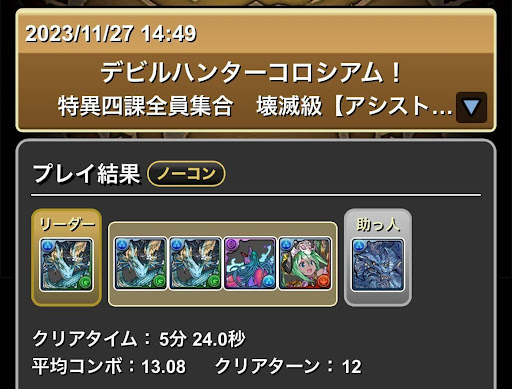 デビルハンターコロシアム-カリンドラゴンループ