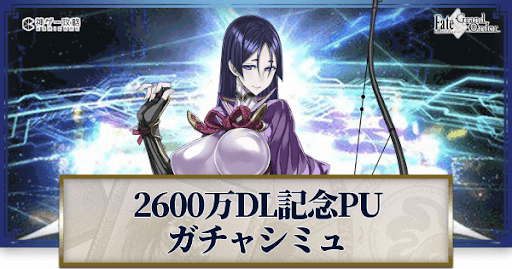 fgo-2600万DL記念源頼光