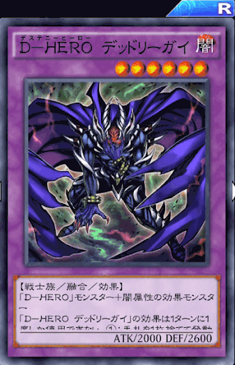 D-HEROデッドリーガイ