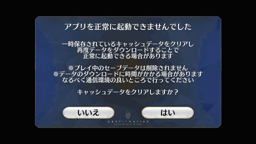 fgo-キャッシュクリア