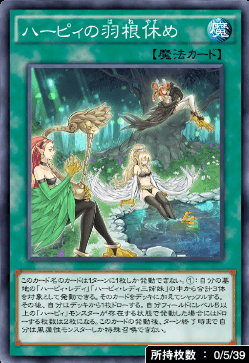 ハーピィの羽根休め