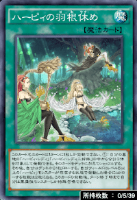 ハーピィの羽根休め