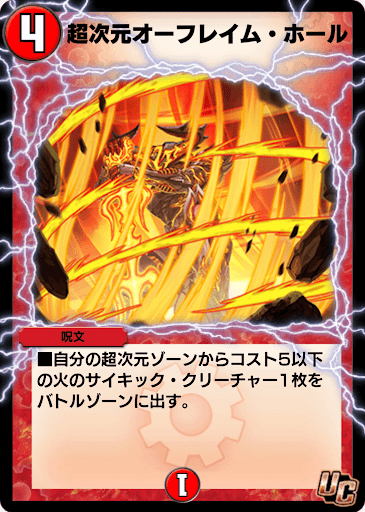 デュエプレ＿超次元オーフレイム・ホール