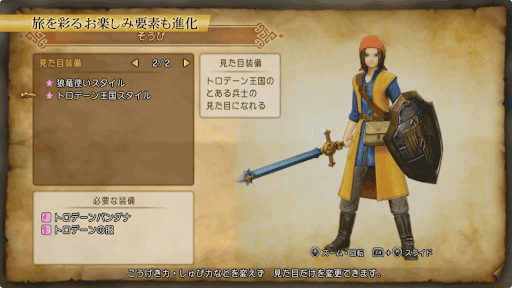 見た目装備を変更している画像