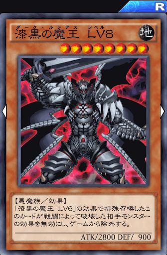 漆黒の魔王Lv8