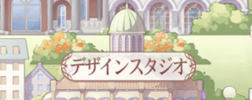 デザインスタジオ