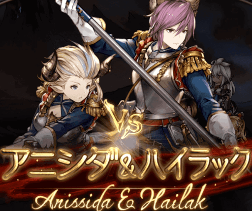 vsアニシダハイラック1