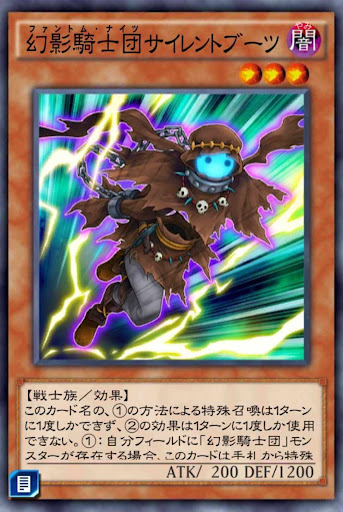 幻影騎士団サイレントブーツ