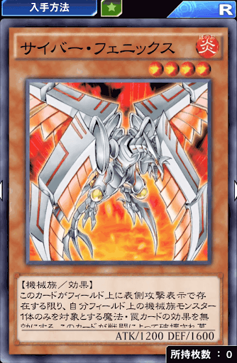 サイバー・フェニックス