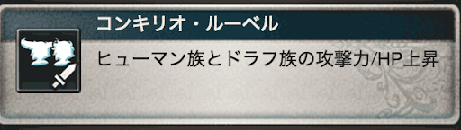 バハ武器スキル