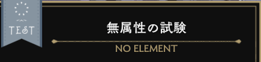 自身の編成と敵HPを見比べ難易度を決める