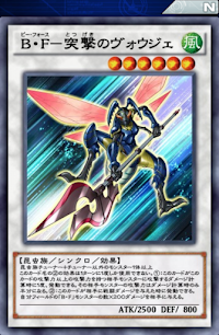 B・F突撃のヴォウジェ