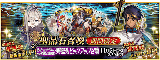 fgo-新規サーヴァント3騎追加