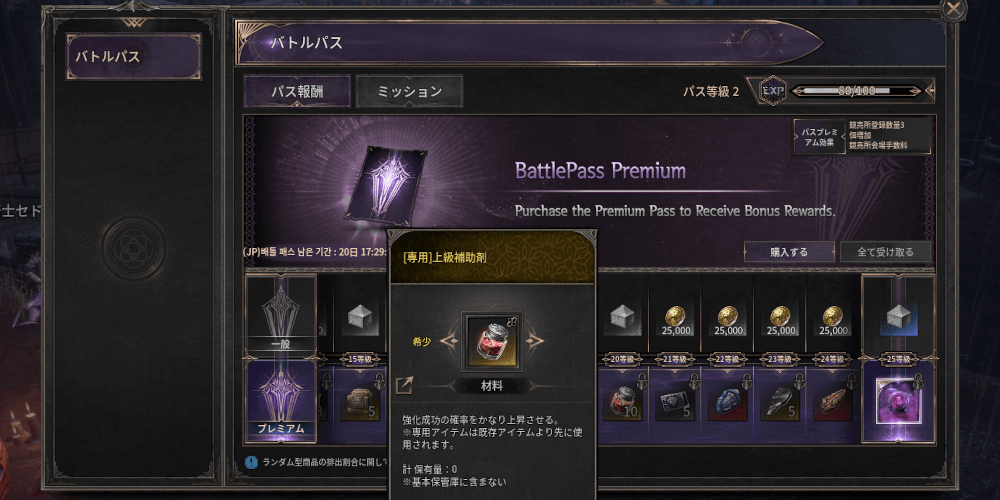 ダークディセンバー_バトルパスで入手する