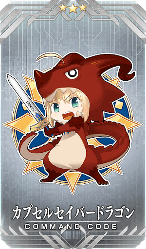 fgo-カプセルセイバードラゴン
