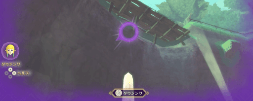 ゼルダSWS_ダウジングでゼルダの痕跡を探そう