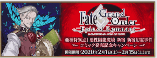 fgo-新宿コミック発売記念
