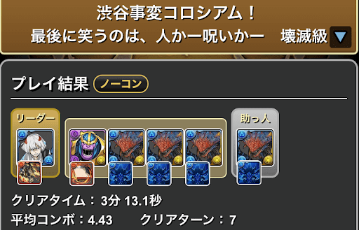 渋谷事変コロシアム-裏梅×ネロミェール