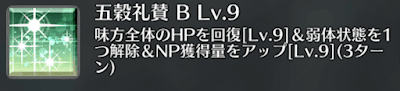 五穀礼賛[B]
