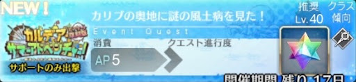 fgo-バナーカリブの奥地に謎の風土病を見た！